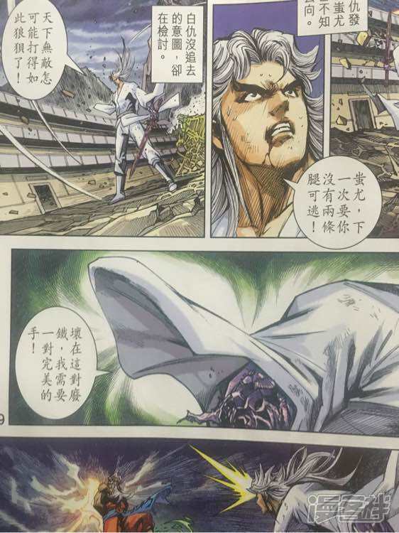 【新著龙虎门】漫画-（第866话）章节漫画下拉式图片-第35张图片