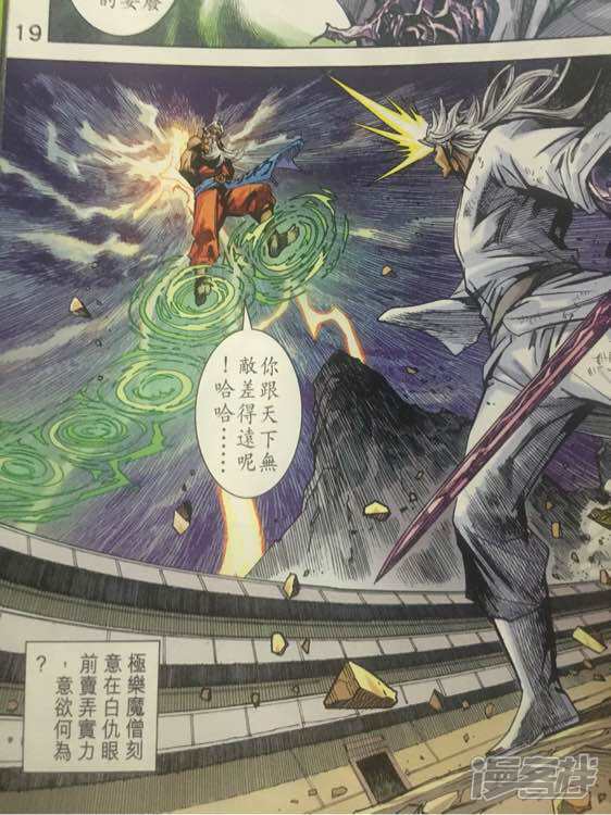 【新著龙虎门】漫画-（第866话）章节漫画下拉式图片-第36张图片