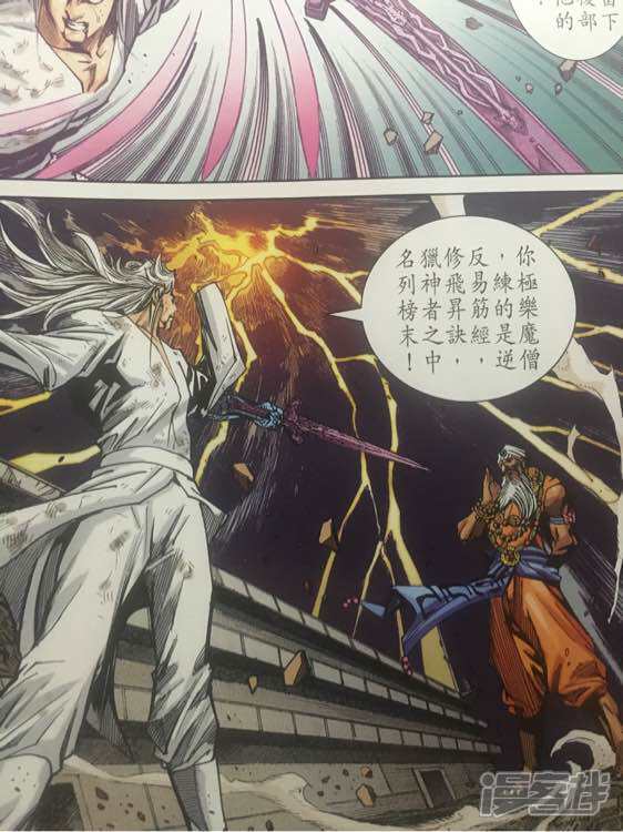 【新著龙虎门】漫画-（第866话）章节漫画下拉式图片-第51张图片
