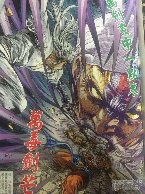 【新著龙虎门】漫画-（第866话）章节漫画下拉式图片-第57张图片