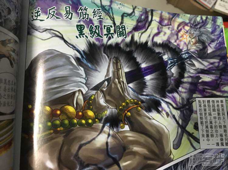 【新著龙虎门】漫画-（第867话）章节漫画下拉式图片-第3张图片