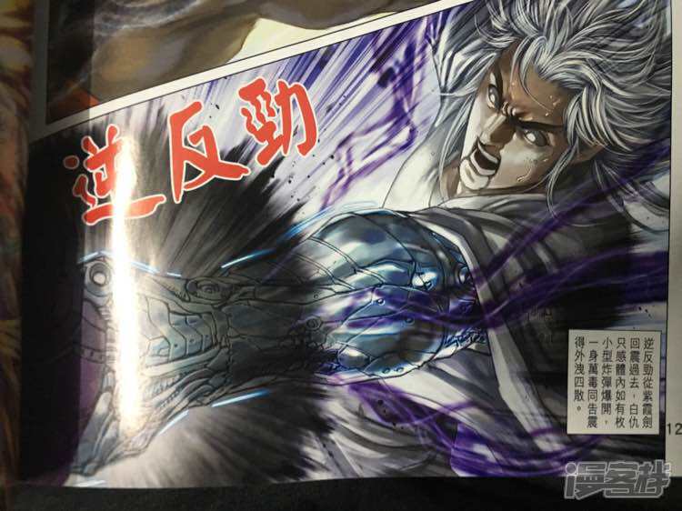【新著龙虎门】漫画-（第867话）章节漫画下拉式图片-第4张图片