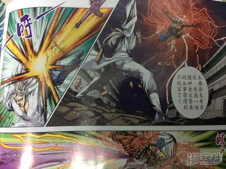 【新著龙虎门】漫画-（第867话）章节漫画下拉式图片-第10张图片