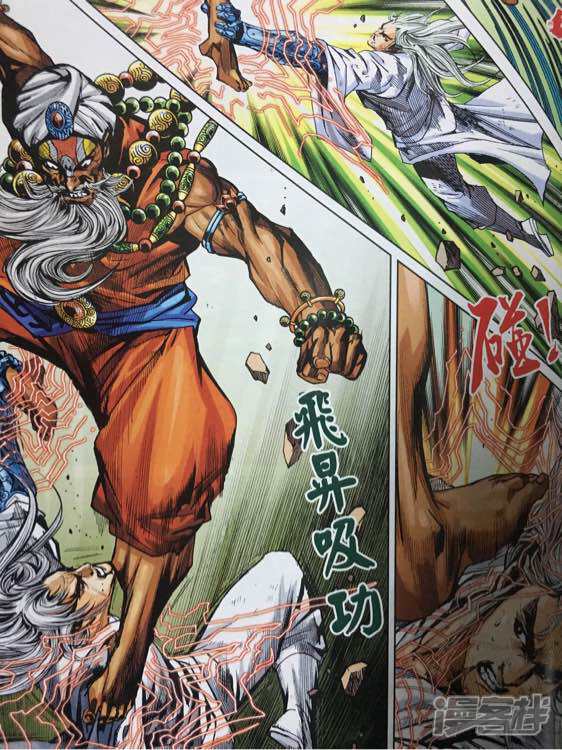 【新著龙虎门】漫画-（第867话）章节漫画下拉式图片-第13张图片