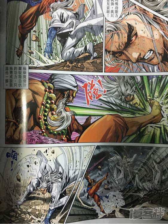 【新著龙虎门】漫画-（第867话）章节漫画下拉式图片-第16张图片