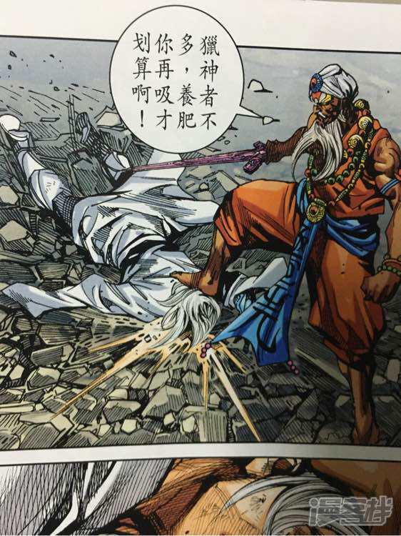 【新著龙虎门】漫画-（第867话）章节漫画下拉式图片-第18张图片