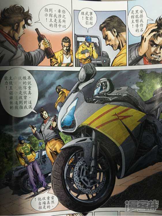 【新著龙虎门】漫画-（第867话）章节漫画下拉式图片-第23张图片