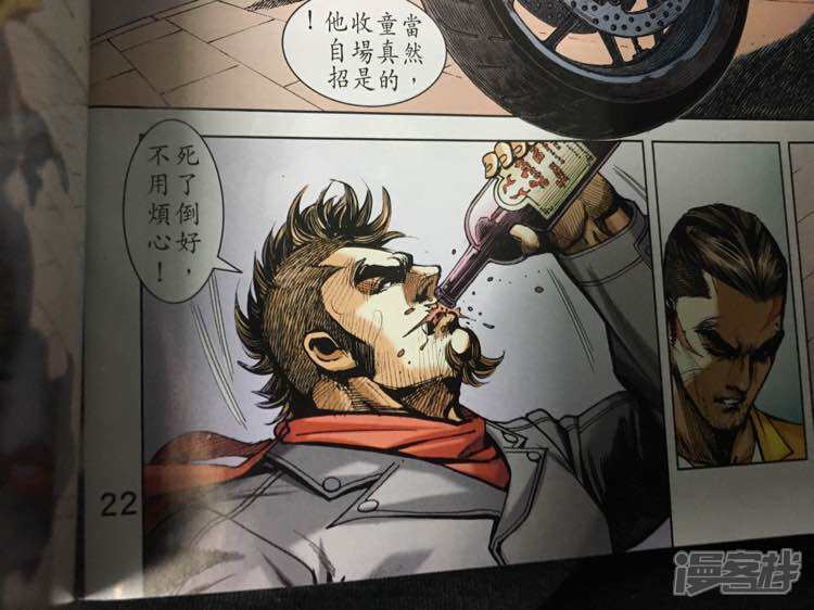 【新著龙虎门】漫画-（第867话）章节漫画下拉式图片-第24张图片
