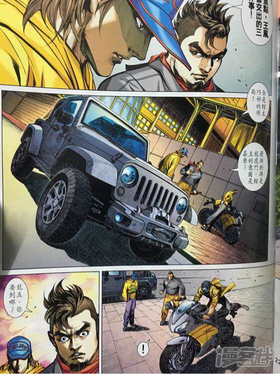 【新著龙虎门】漫画-（第867话）章节漫画下拉式图片-第25张图片