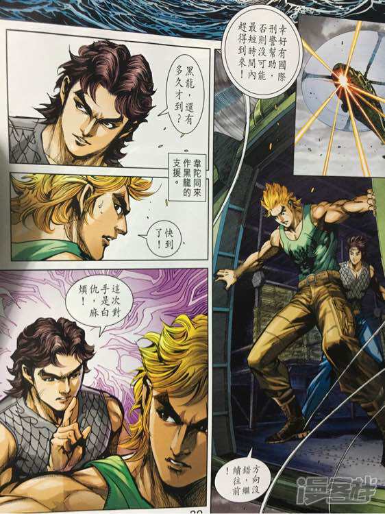 【新著龙虎门】漫画-（第867话）章节漫画下拉式图片-第31张图片