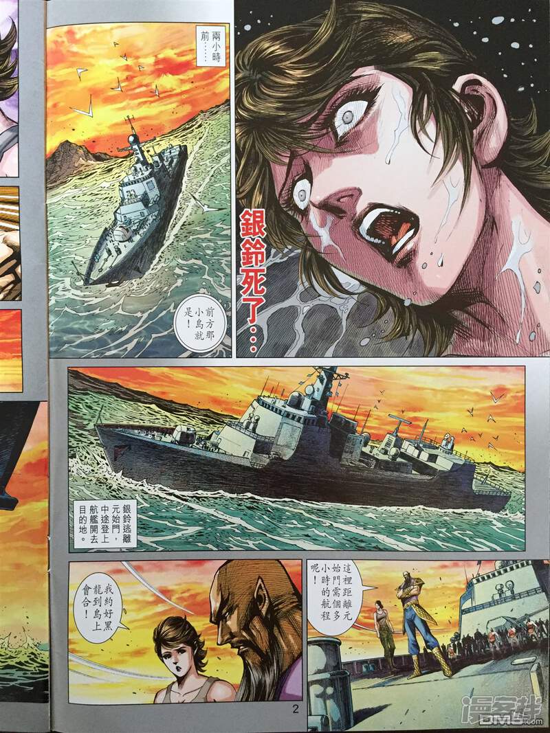 【新著龙虎门】漫画-（第868话）章节漫画下拉式图片-第2张图片