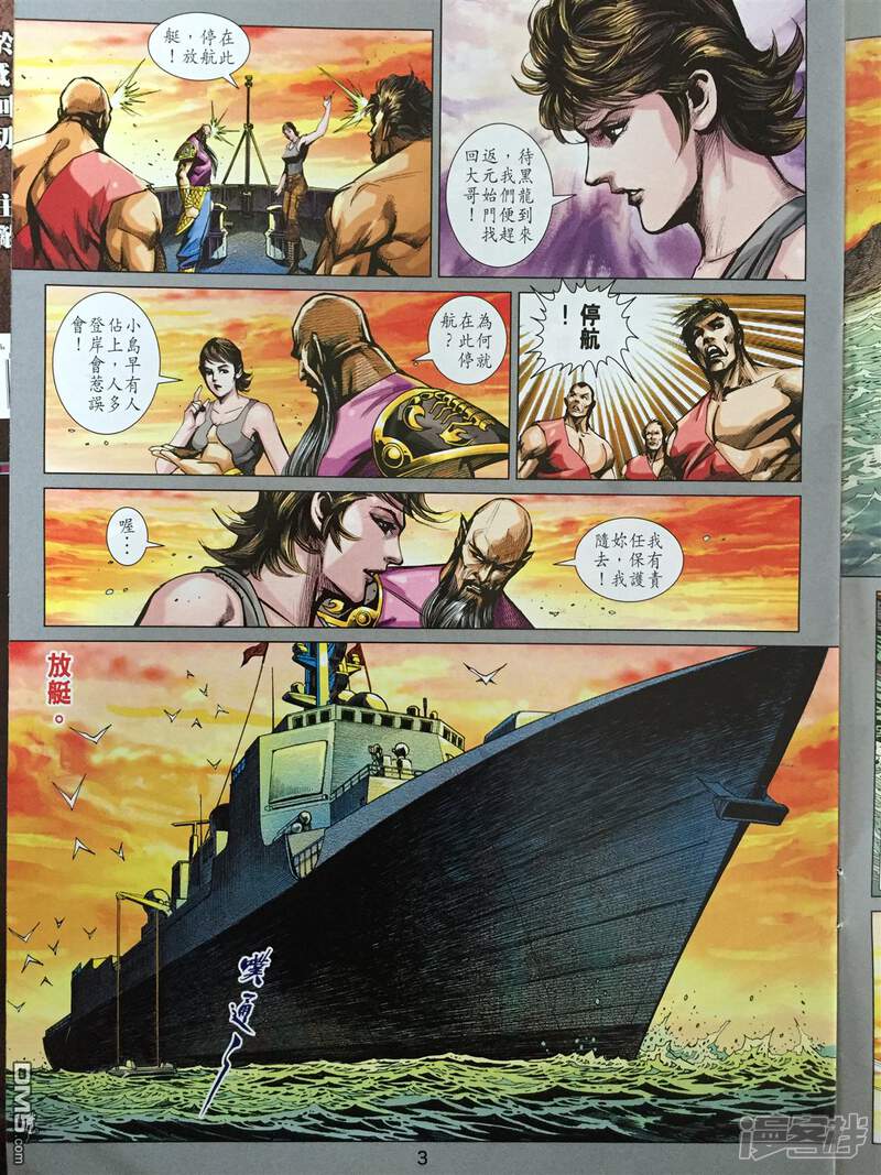 【新著龙虎门】漫画-（第868话）章节漫画下拉式图片-第3张图片