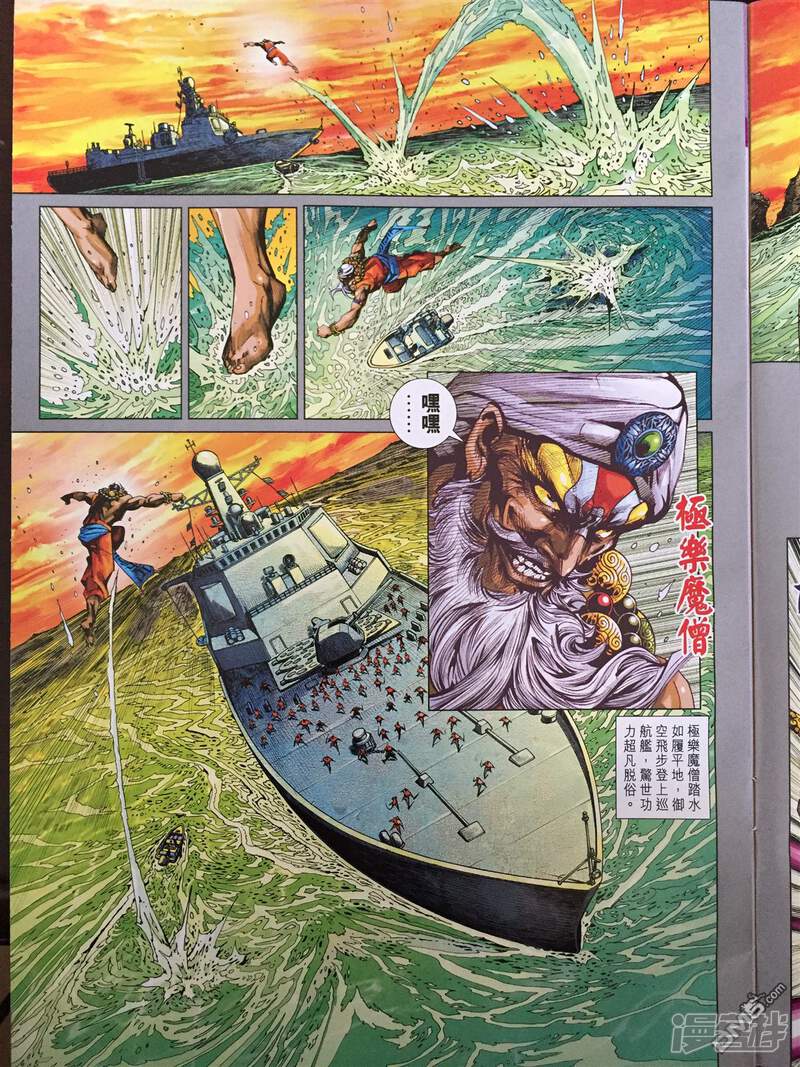 【新著龙虎门】漫画-（第868话）章节漫画下拉式图片-第5张图片