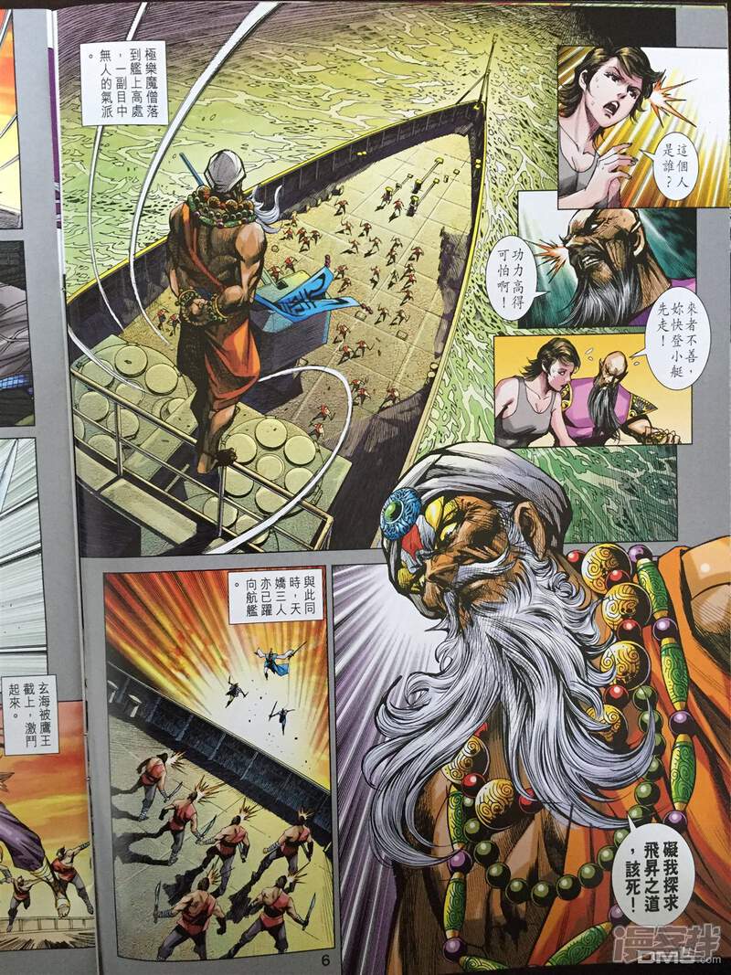 【新著龙虎门】漫画-（第868话）章节漫画下拉式图片-第6张图片