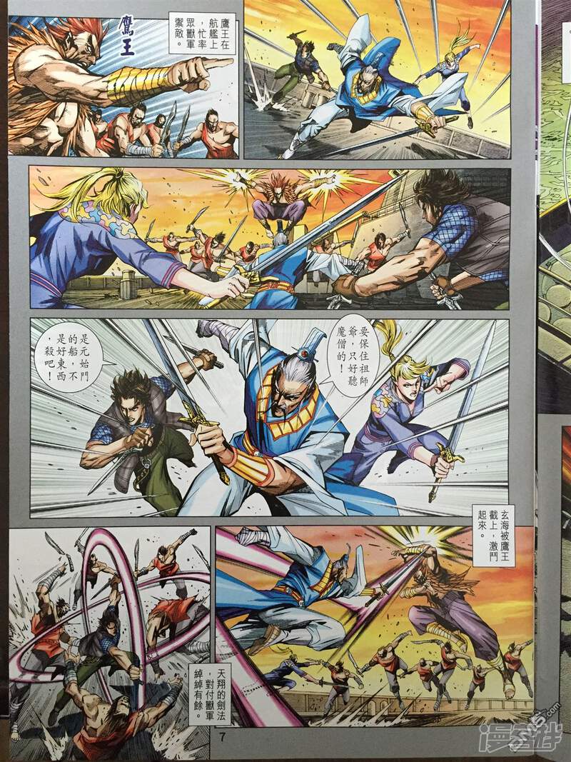 【新著龙虎门】漫画-（第868话）章节漫画下拉式图片-第7张图片