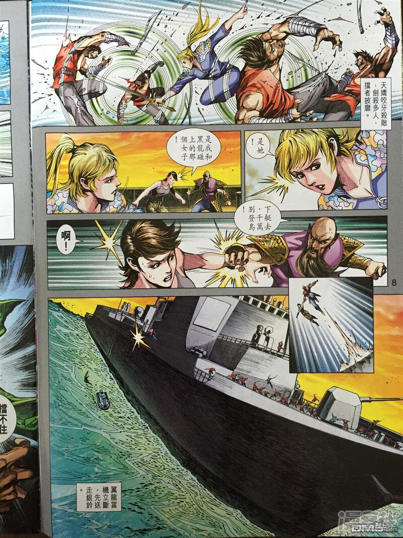 【新著龙虎门】漫画-（第868话）章节漫画下拉式图片-第8张图片