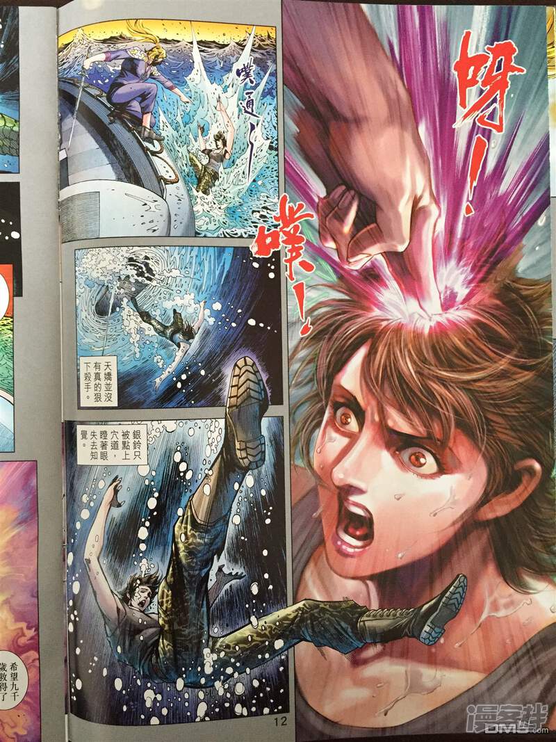 【新著龙虎门】漫画-（第868话）章节漫画下拉式图片-第12张图片