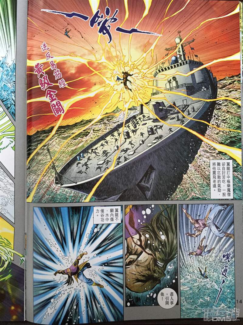 【新著龙虎门】漫画-（第868话）章节漫画下拉式图片-第14张图片