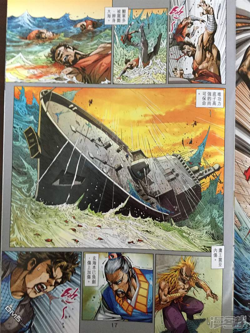 【新著龙虎门】漫画-（第868话）章节漫画下拉式图片-第17张图片