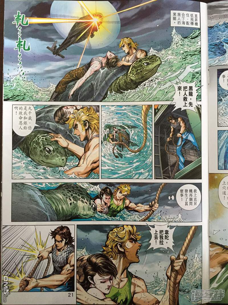 【新著龙虎门】漫画-（第868话）章节漫画下拉式图片-第21张图片
