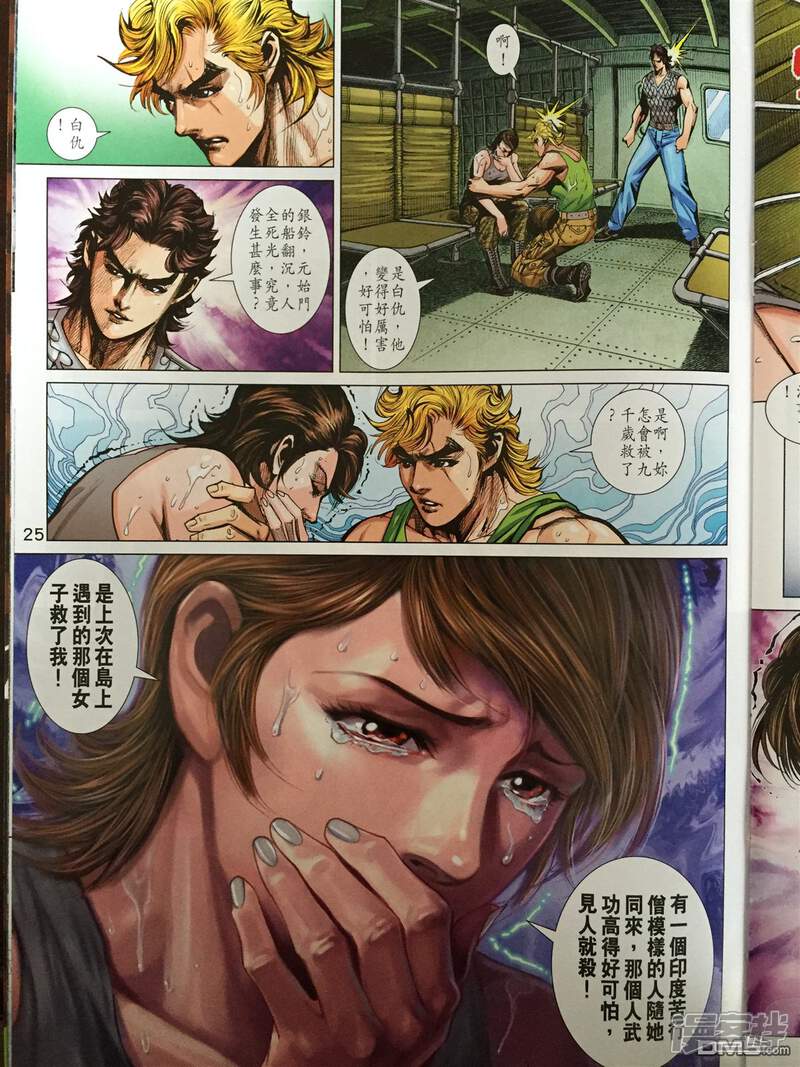 【新著龙虎门】漫画-（第868话）章节漫画下拉式图片-第25张图片