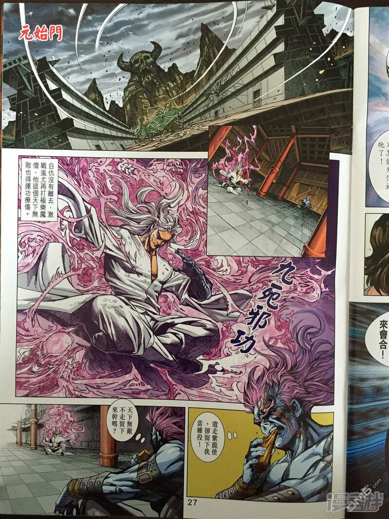 【新著龙虎门】漫画-（第868话）章节漫画下拉式图片-第27张图片