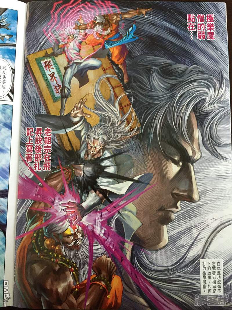 【新著龙虎门】漫画-（第868话）章节漫画下拉式图片-第28张图片