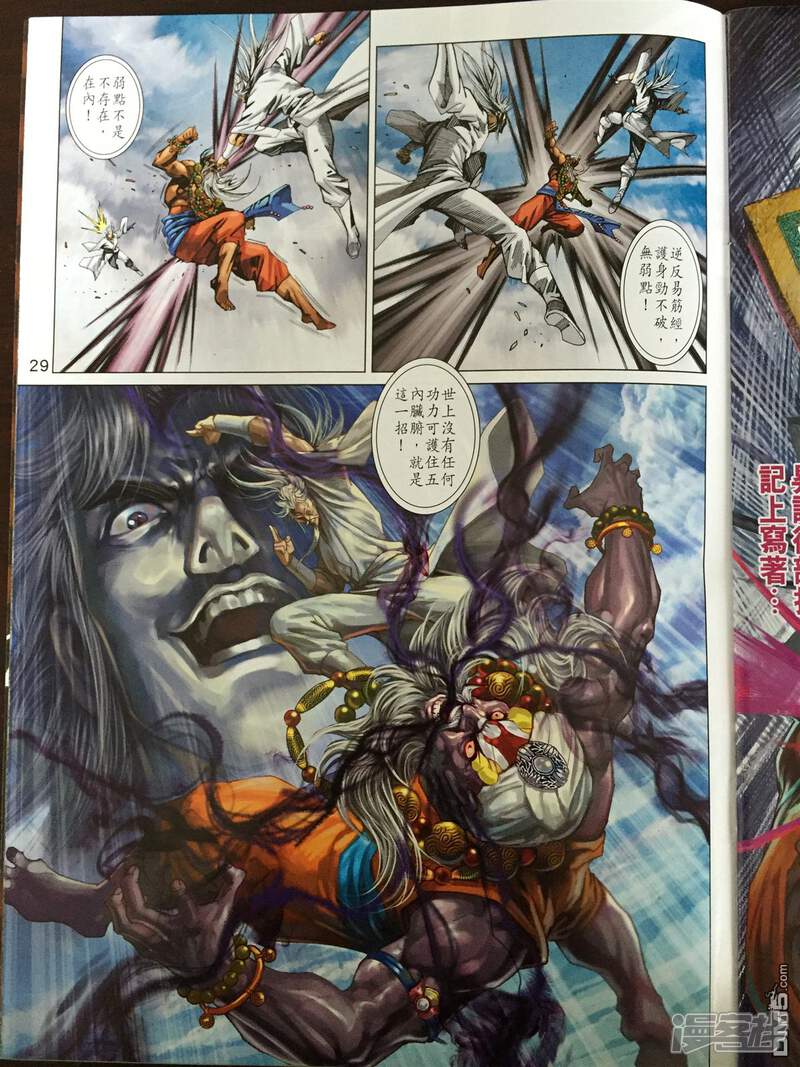 【新著龙虎门】漫画-（第868话）章节漫画下拉式图片-第29张图片