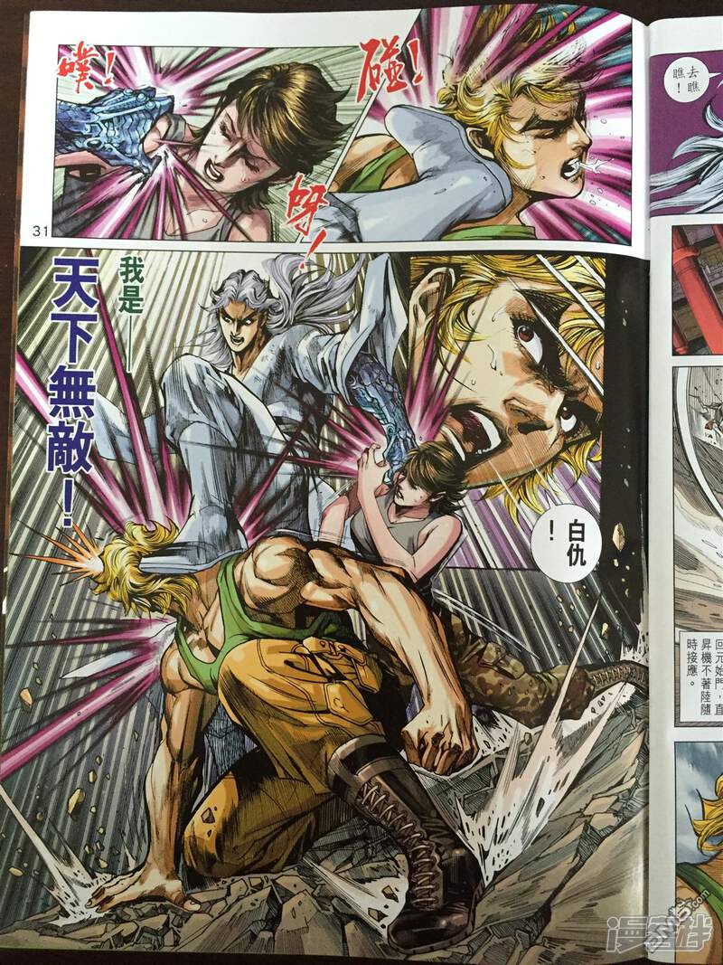 【新著龙虎门】漫画-（第868话）章节漫画下拉式图片-第31张图片