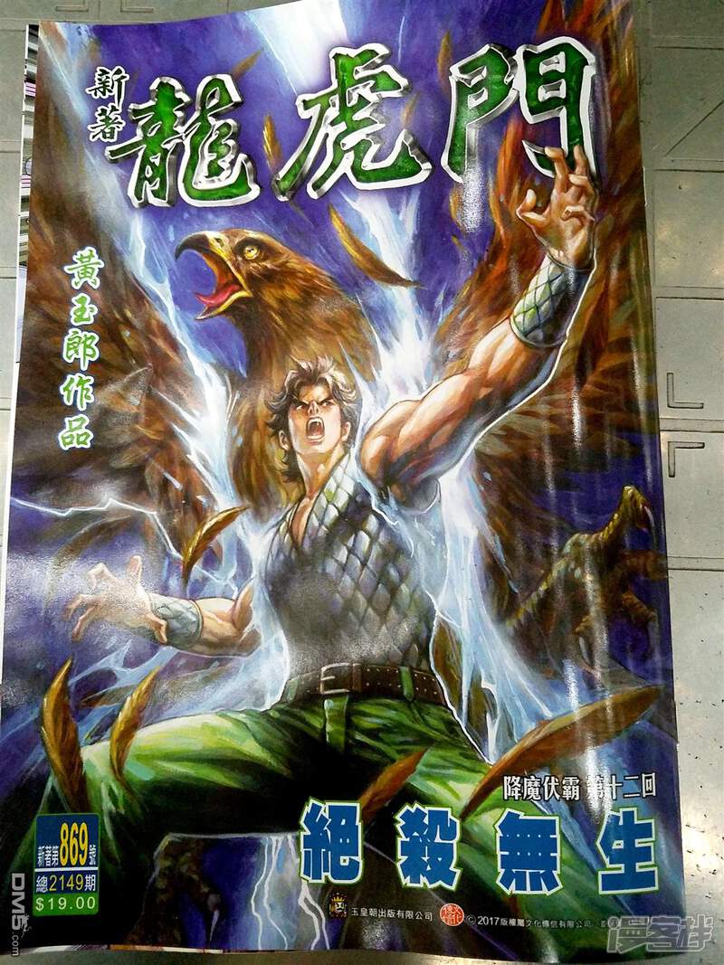 【新著龙虎门】漫画-（第869话）章节漫画下拉式图片-第1张图片