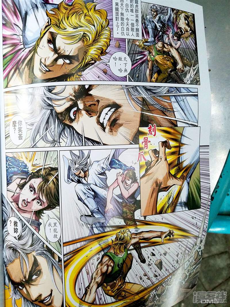【新著龙虎门】漫画-（第869话）章节漫画下拉式图片-第2张图片