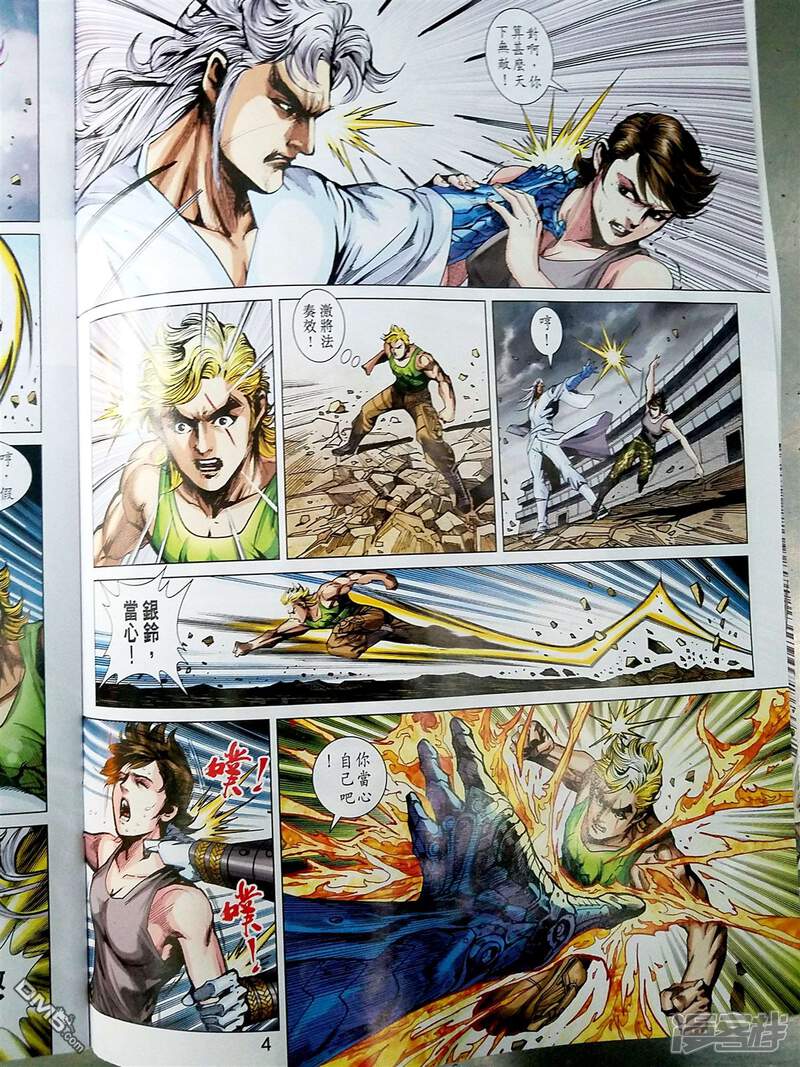 【新著龙虎门】漫画-（第869话）章节漫画下拉式图片-第4张图片