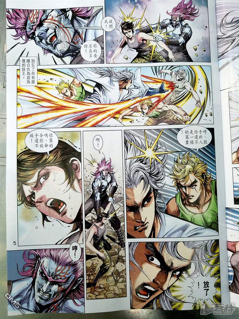 【新著龙虎门】漫画-（第869话）章节漫画下拉式图片-第5张图片