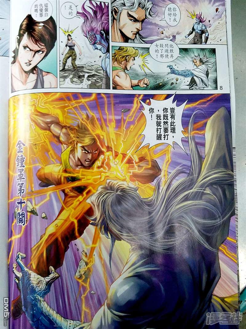 【新著龙虎门】漫画-（第869话）章节漫画下拉式图片-第8张图片