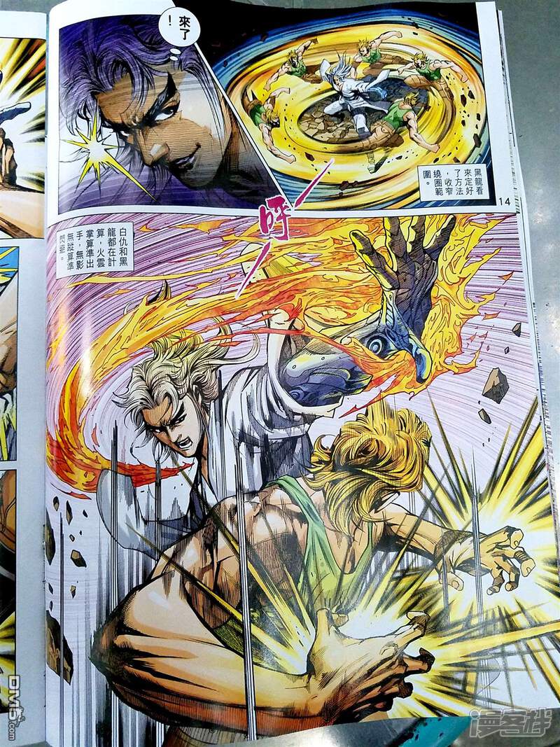 【新著龙虎门】漫画-（第869话）章节漫画下拉式图片-第14张图片