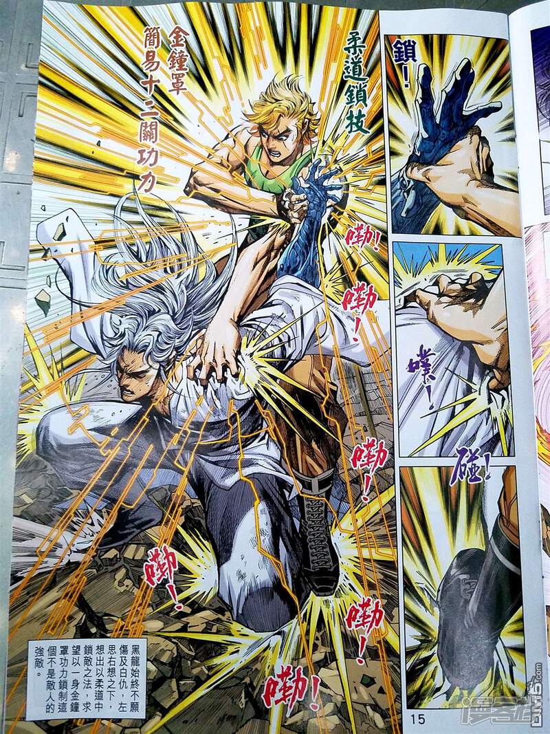 【新著龙虎门】漫画-（第869话）章节漫画下拉式图片-第15张图片