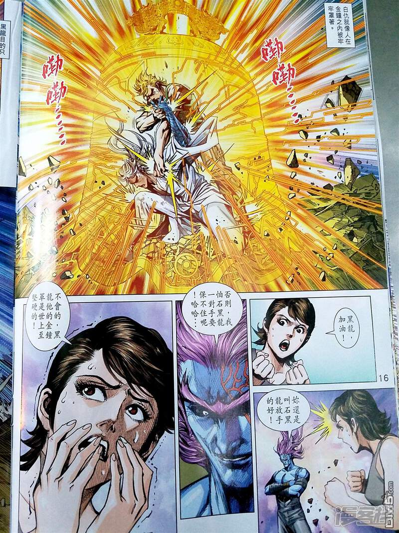 【新著龙虎门】漫画-（第869话）章节漫画下拉式图片-第16张图片