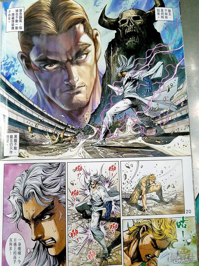 【新著龙虎门】漫画-（第869话）章节漫画下拉式图片-第20张图片