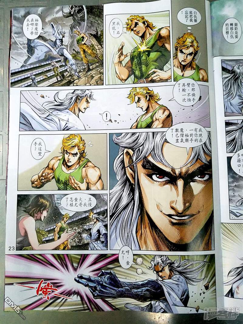 【新著龙虎门】漫画-（第869话）章节漫画下拉式图片-第23张图片