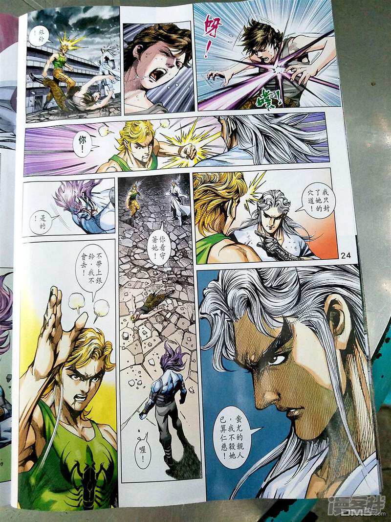 【新著龙虎门】漫画-（第869话）章节漫画下拉式图片-第24张图片