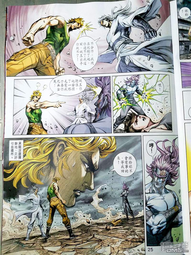 【新著龙虎门】漫画-（第869话）章节漫画下拉式图片-第25张图片