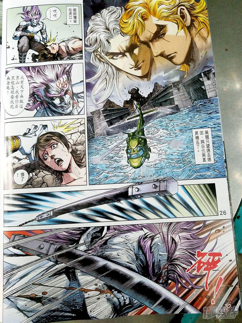 【新著龙虎门】漫画-（第869话）章节漫画下拉式图片-第26张图片