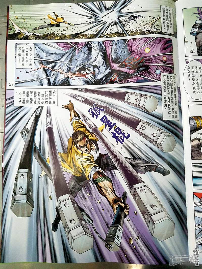 【新著龙虎门】漫画-（第869话）章节漫画下拉式图片-第27张图片