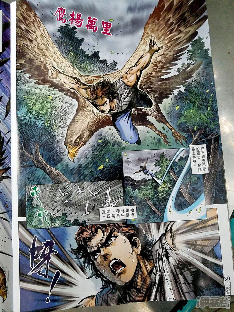 【新著龙虎门】漫画-（第869话）章节漫画下拉式图片-第30张图片
