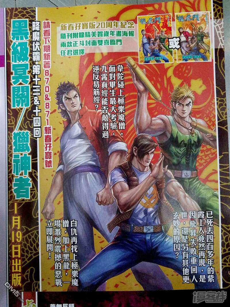 【新著龙虎门】漫画-（第869话）章节漫画下拉式图片-第32张图片