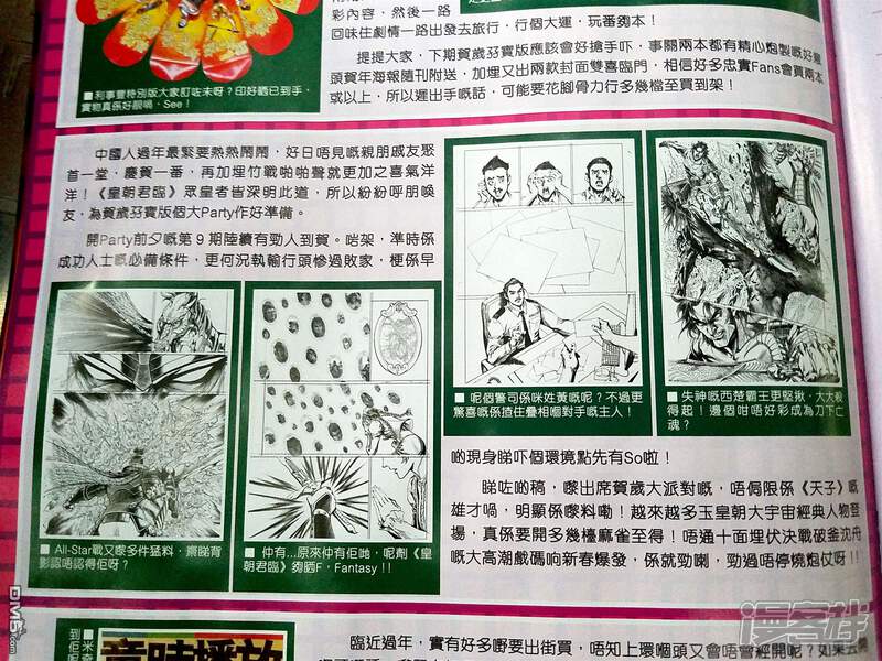 【新著龙虎门】漫画-（第869话）章节漫画下拉式图片-第34张图片