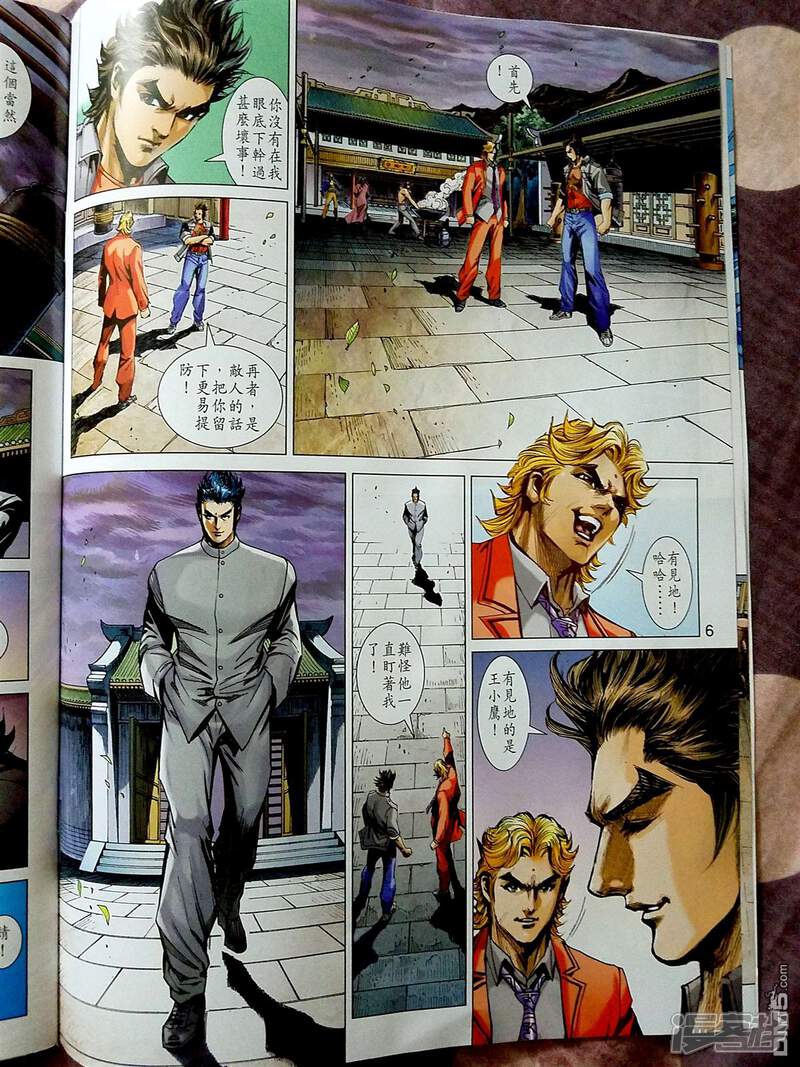 【新著龙虎门】漫画-（第870-871话）章节漫画下拉式图片-第6张图片