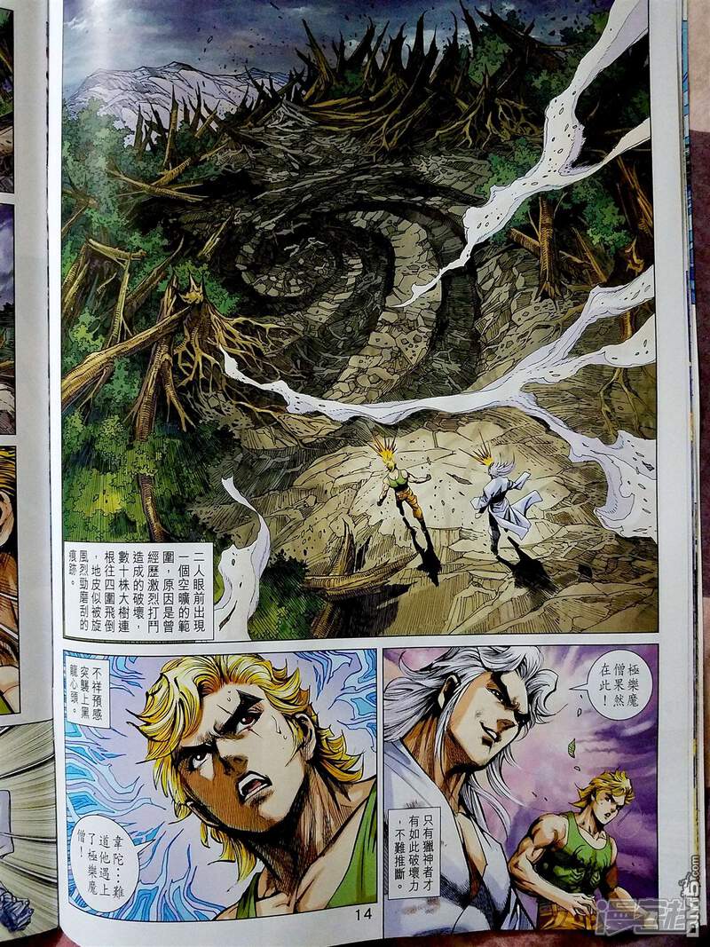 【新著龙虎门】漫画-（第870-871话）章节漫画下拉式图片-第14张图片