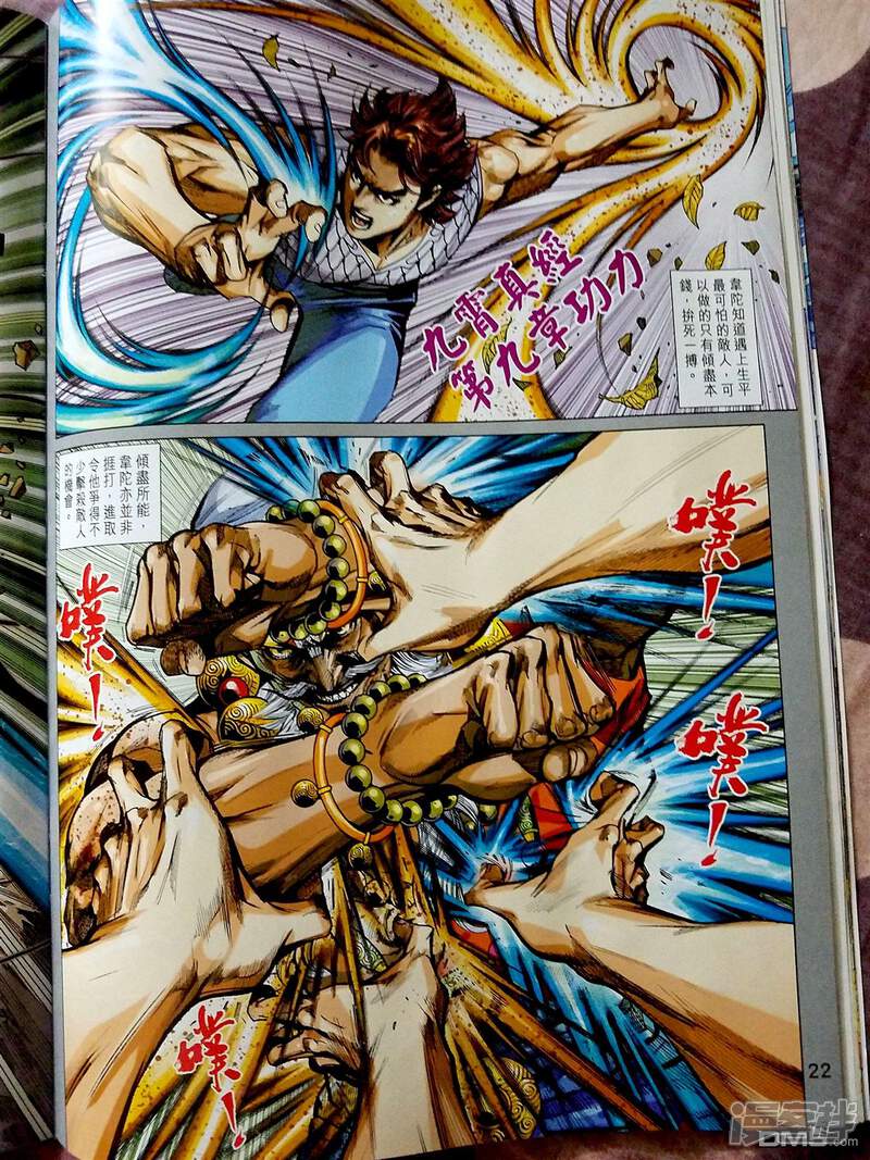 【新著龙虎门】漫画-（第870-871话）章节漫画下拉式图片-第22张图片