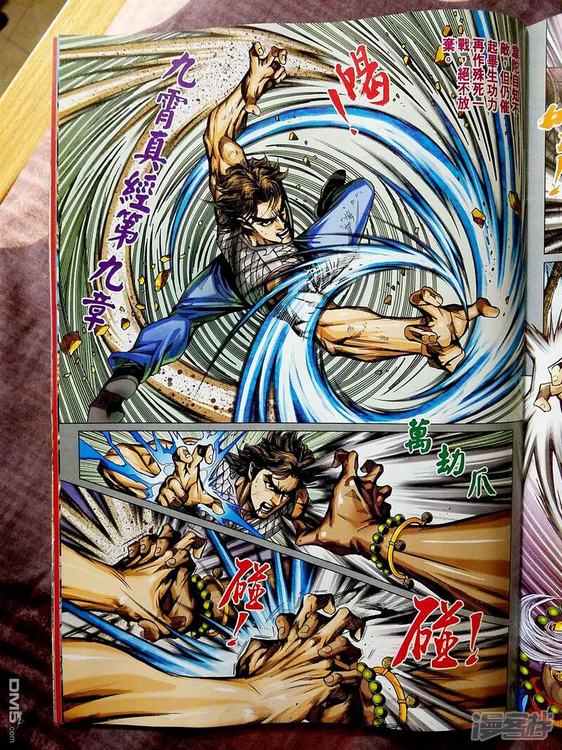 【新著龙虎门】漫画-（第870-871话）章节漫画下拉式图片-第25张图片